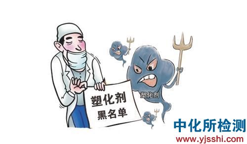 塑化剂检测