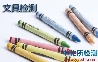 文具检测